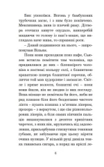 Ніч перед кінцем світу - Зображення 6
