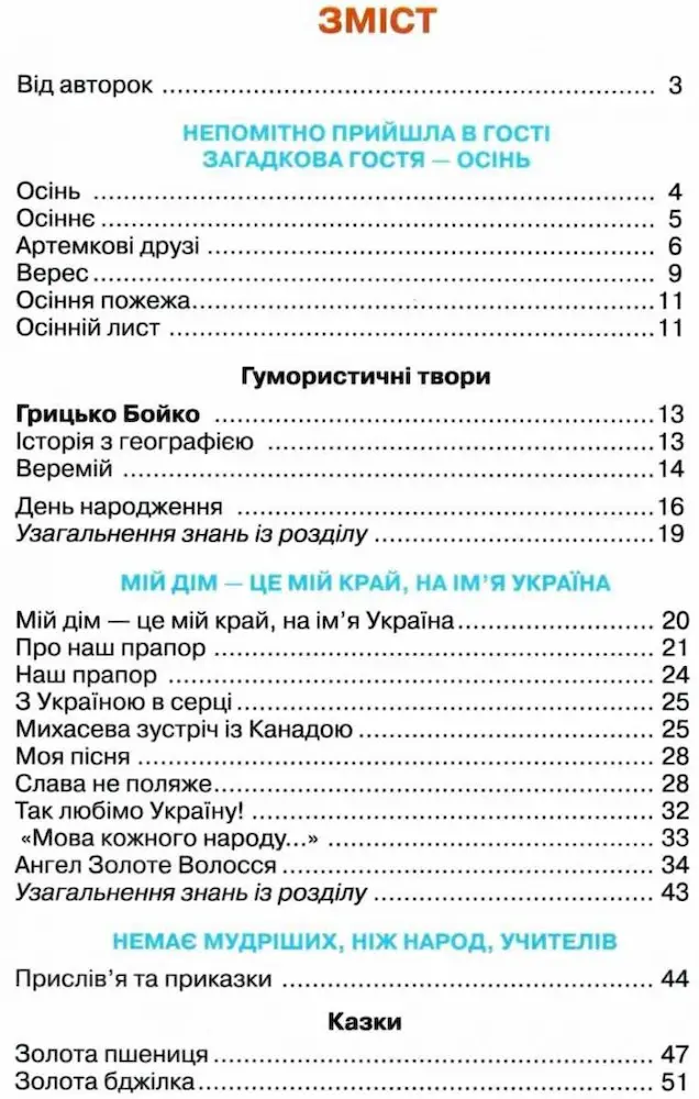 Українська мова та читання. Підручник. 4 клас. Частина 2 - Зображення 2