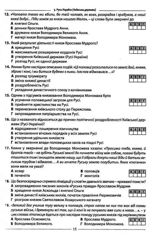 Історія України. Збірник тестових завдань (2100 тестів + 10 комплексний варіанти ЗНО) - Зображення 4