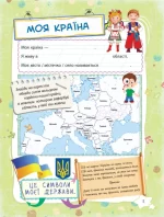 Банк моїх досягнень. 2 клас. Портфоліо - Зображення 2