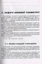 Застосування векторів при розв'язуванні задач - Зображення 5