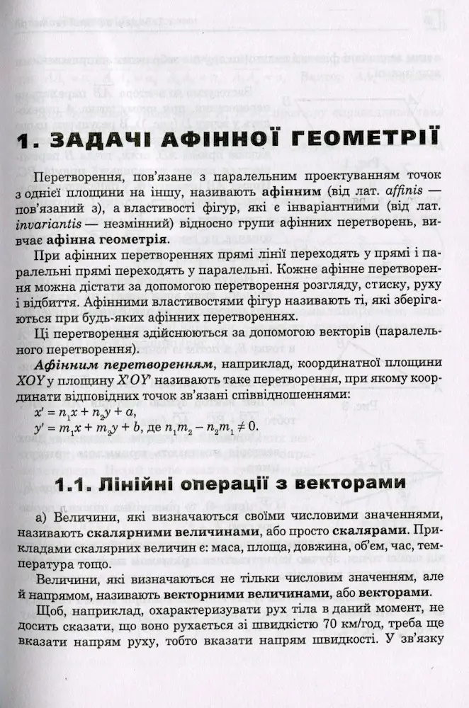 Застосування векторів при розв'язуванні задач - Зображення 5