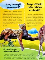 Про все на світі. Відповіді чомучкам - Зображення 6