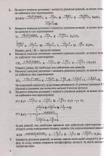Хімія елементів та їхніх сполук у перетвореннях - Зображення 4