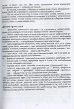 Соняшникова школа казок : посібник для роботи з дітьми дошкільного та молодшого шкільного віку за казками В. Сухомлинського - Зображення 4