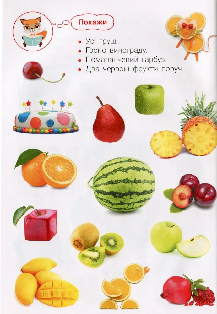 Знайди і покажи: Улюблена їжа - Зображення 6