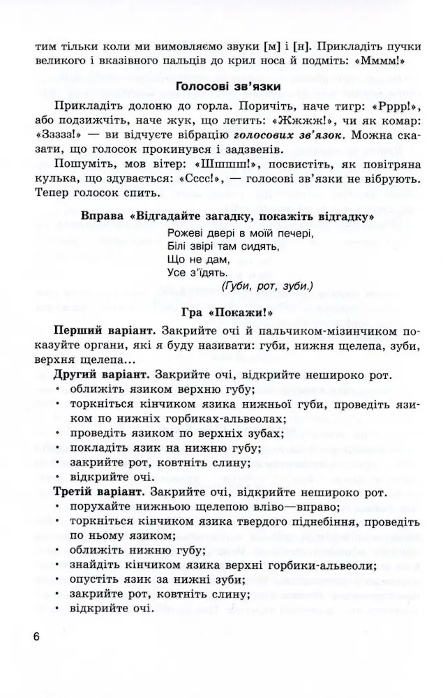 Логопедичні таблиці. Органи мовлення. Артикуляція звуків - Зображення 4