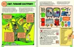 Світ, повний екстриму - Зображення 3