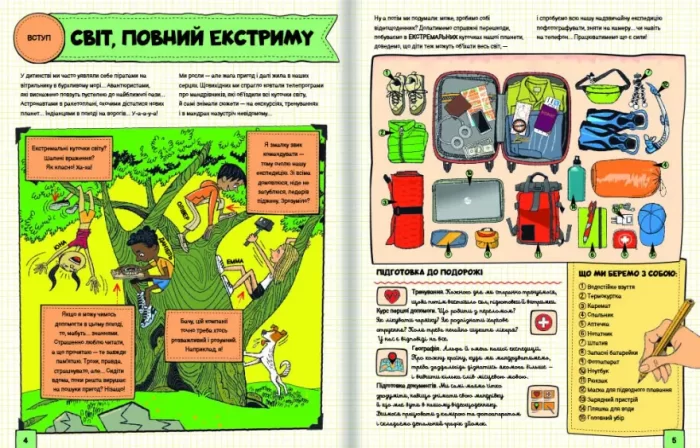 Світ, повний екстриму - Зображення 3