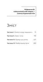 Червона таблетка-2. Уся правда про успіх - Зображення 2