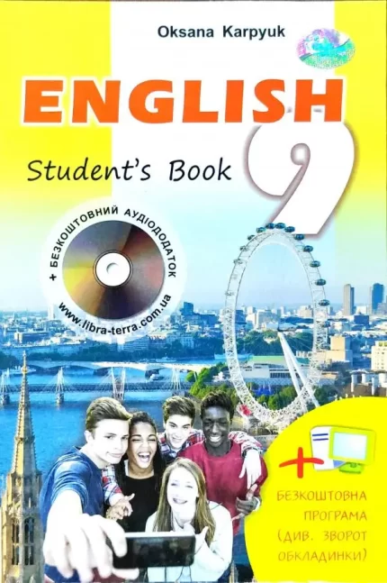 English. Англійська мова. Підручник 9 клас. (9-й рік навчання) - ЛібраТерра