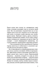 Книга 280 дней вокруг света. Том 1 - Зображення 3