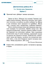 НУШ Українська мова та читання. 4 клас. Діагностичні роботи - Зображення 2
