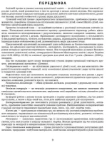 Розгорнутий календарний план. ЖОВТЕНЬ. Старший вік. Сучасна дошкільна освіта - Зображення 2