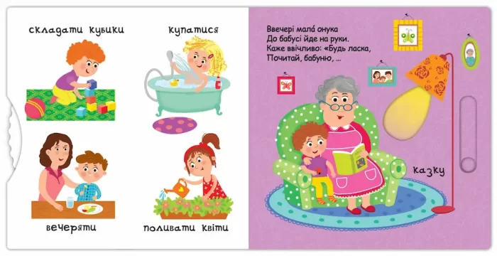 З ранку до ночі. Сторінки - цікавинки - Зображення 2
