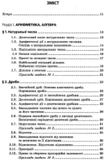 Математика. 7-9 класи. Довідник для підготовки до ДПА - Зображення 3