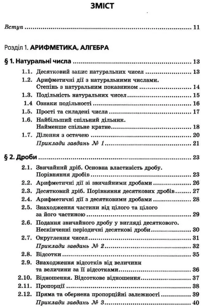 Математика. 7-9 класи. Довідник для підготовки до ДПА - Зображення 3