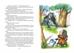 Пригоди Муфтика, Півчеревичка та Мохобородька. Вовча пастка. Книга 3 - Зображення 3