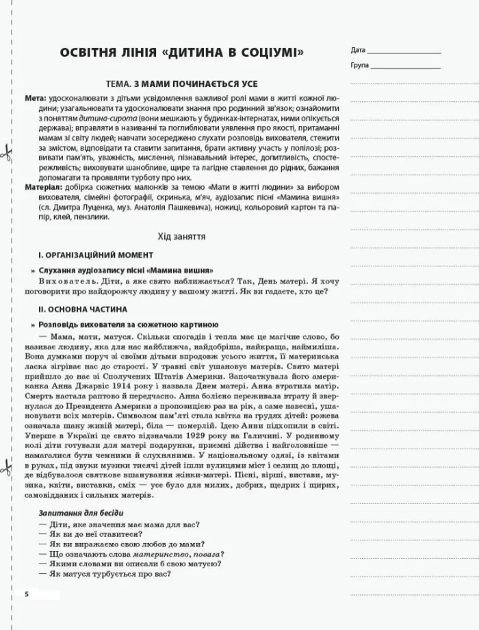 Мій конспект. Розробки занять. 6-й рік життя. Весна (за програмою Дитина) - Зображення 2