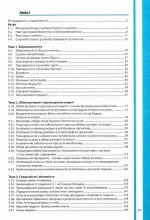 Біологія і екологія 10 клас. Підручник. Рівень стандарту - Зображення 2