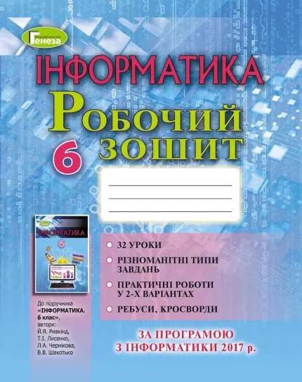 Інформатика