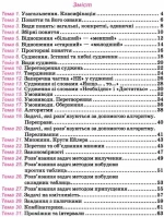 Початкова школа. Логіка. Веселий тренажер - Зображення 3