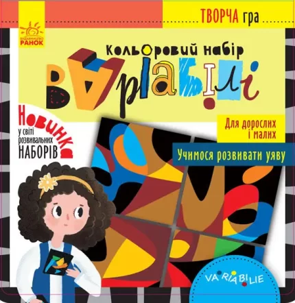 Творча гра. Кольоровий набір Варіабілі - Ранок