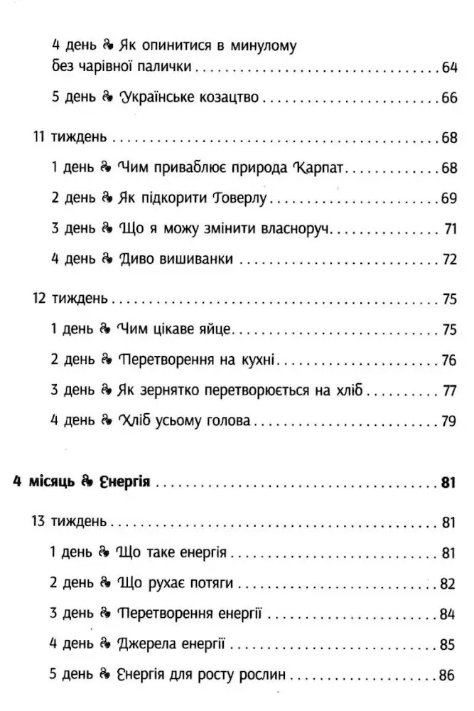 #Ранкові зустрічі. Лайфхаки для вчителя НУШ. 3 клас. 1 семестр - Зображення 5