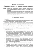 З Україною в серці. Сценарії виховних заходів. 5-9 класи - Зображення 4