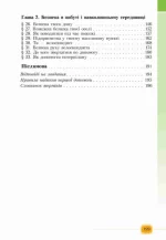 Підручник. Основи здоров'я 6 клас - Зображення 3