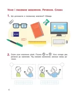 Зошит з навчання грамоти. 1 клас. Частина 1 (до підр. Іщенко О.Л., Логачевської С.П.) - Зображення 3