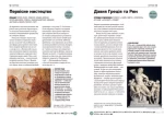 Коротка історія мистецтва | С’юзі Годж - Зображення 7