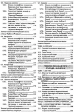 ЗНО Географія. Довідник + тести 2023 - Зображення 3