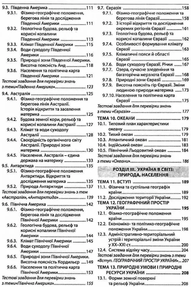 ЗНО Географія. Довідник + тести 2023 - Зображення 3