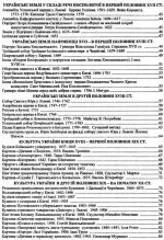 Історія України. Підготовка до ЗНО. Історично-культурні пам’ятки. Історичні персоналії - Зображення 3