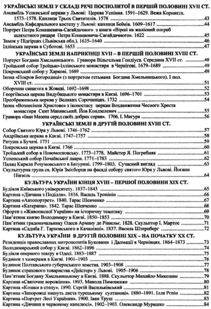 Історія України. Підготовка до ЗНО. Історично-культурні пам’ятки. Історичні персоналії - Зображення 3