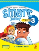 Книга Smart Junior. Англійська мова 3 клас. Книга для учня - MM Publications