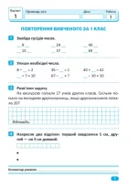 Індивідуальні роботи. 2 клас. Математика - Зображення 2