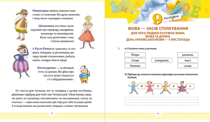 Рідна мова для небайдужих: 2 клас. Частина 2 - Зображення 2