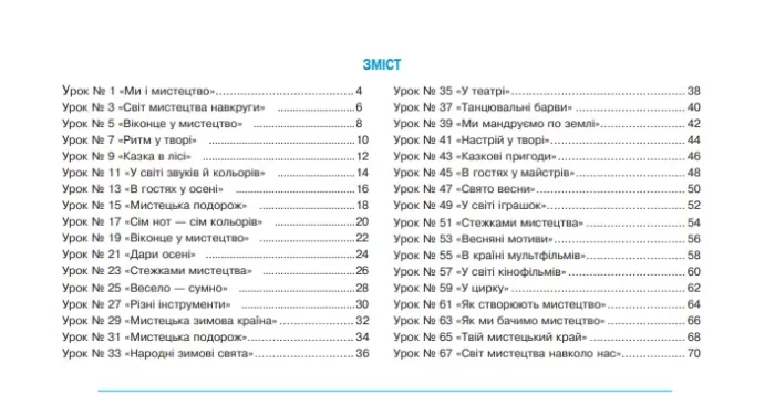 Музичне мистецтво : альбом для 1 клас (до підр. Л.Г.Кондратової) - Зображення 2