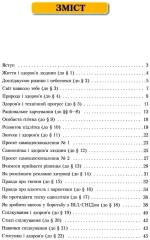 Основи здоров’я. Зошит-практикум 6 клас - Зображення 2