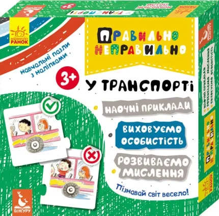 У транспорті. Правильно-неправильно - Кенгуру|Ранок