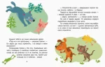 Вихідний у Хрюні. Читаємо 10 хвилин. Казки-хвилинки. ІІ рівень складності - Зображення 2