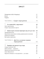 Я чую вас наскрізь - Зображення 4