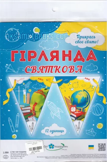 Декоративна гірлянда -