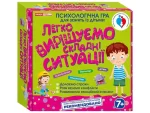 Легко вирішуємо складні ситуації. Психологічна гра для занять із дітьми - Ранок