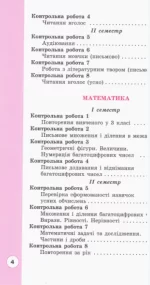 Сходинки до успіху 4 клас. НУШ - Зображення 4