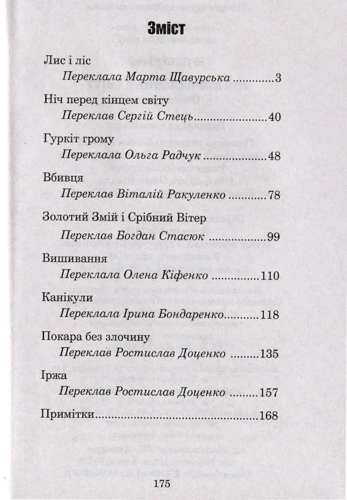 Ніч перед кінцем світу - Зображення 2