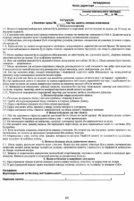 Журнал інструктажів (фізкультура, захист Вітчизни) - Зображення 3