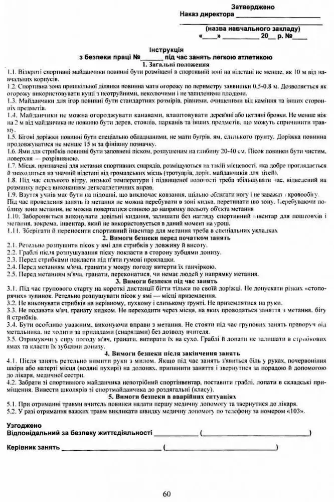 Журнал інструктажів (фізкультура, захист Вітчизни) - Зображення 3